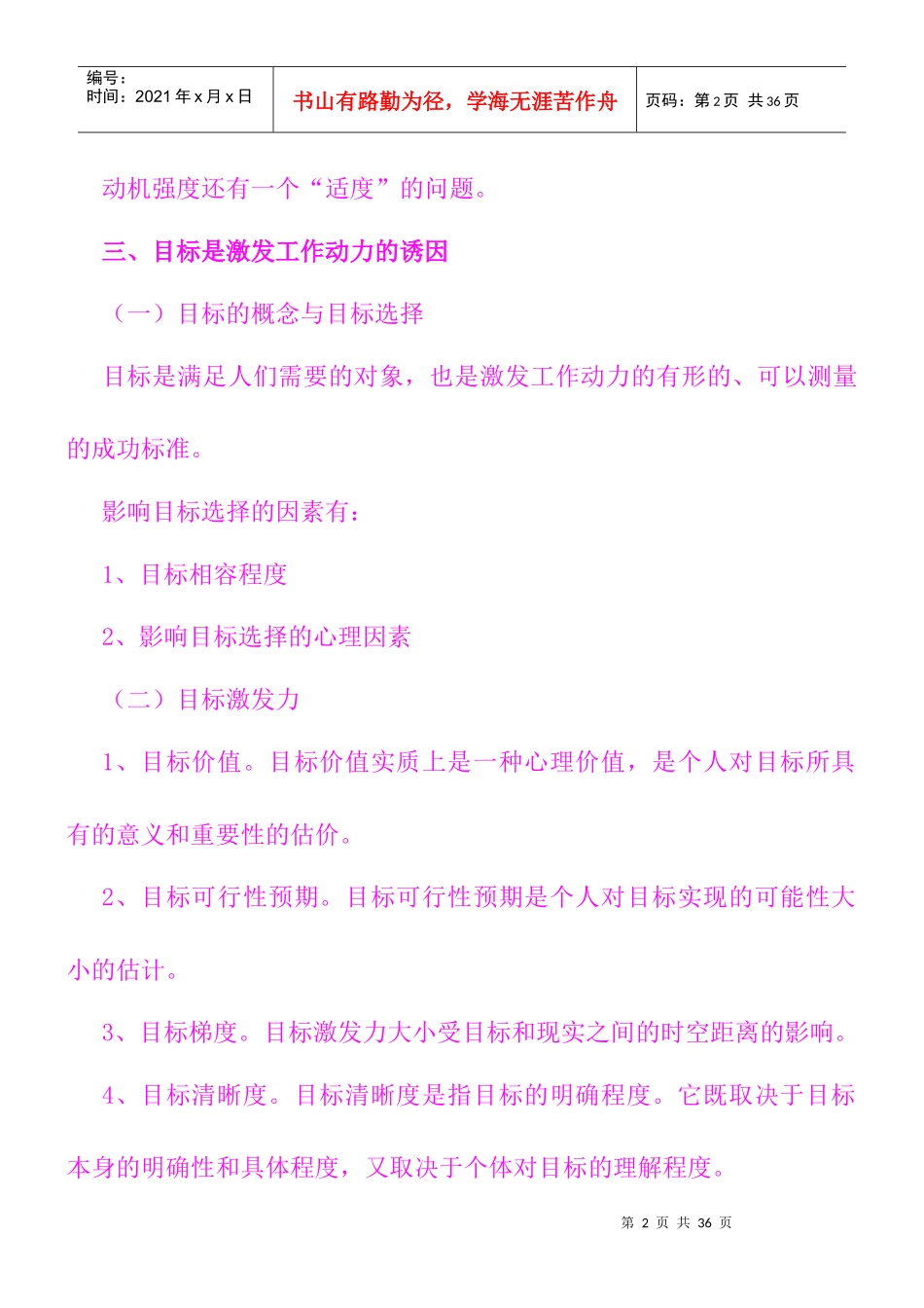 工作激励理论与实践课程_第2页