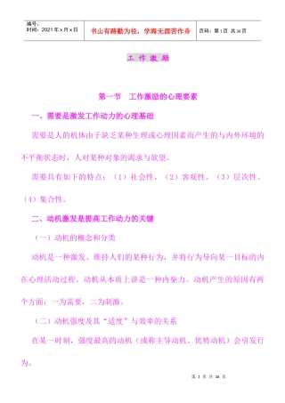 工作激励理论与实践课程