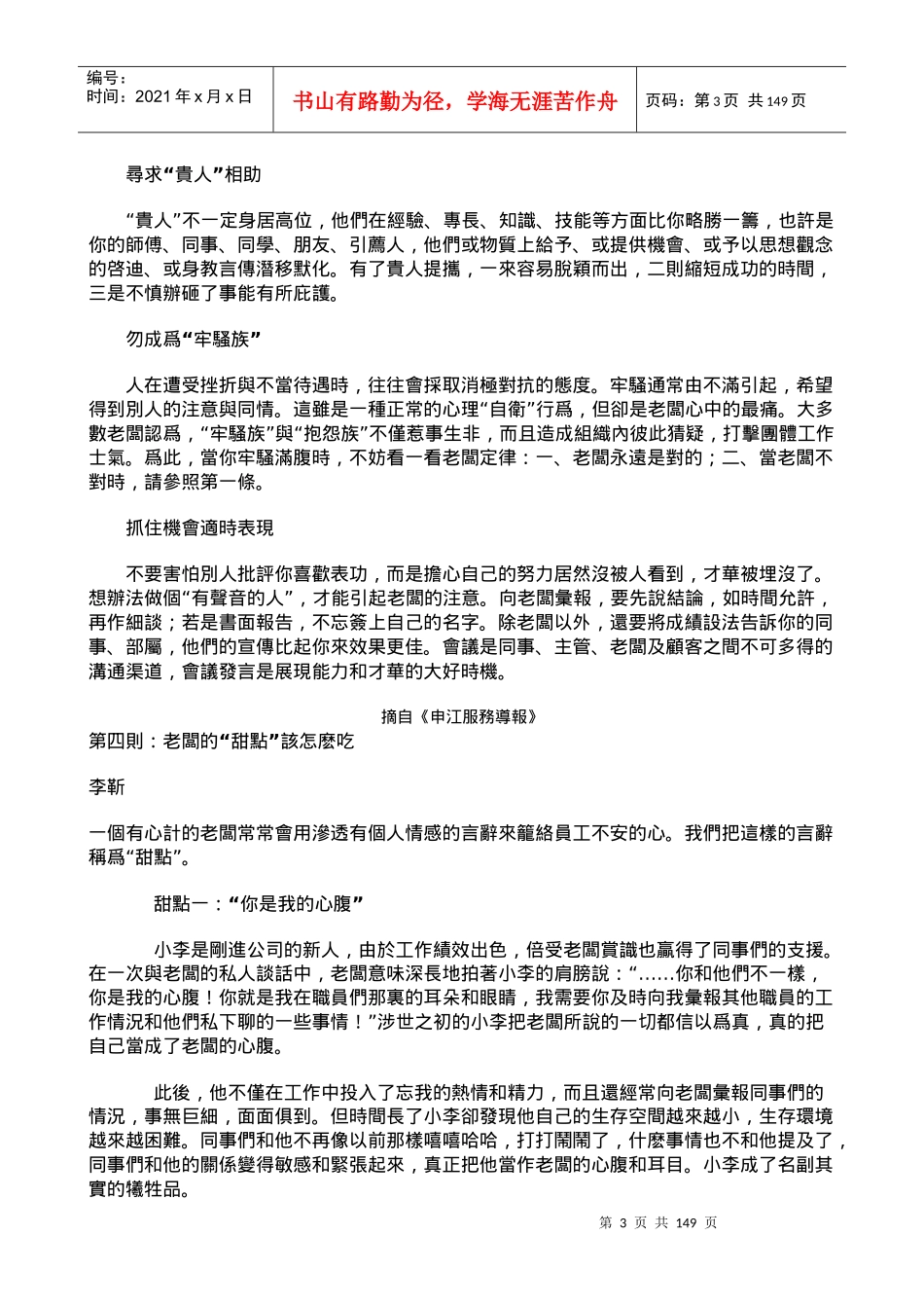 上班族职业生涯手冊_第3页