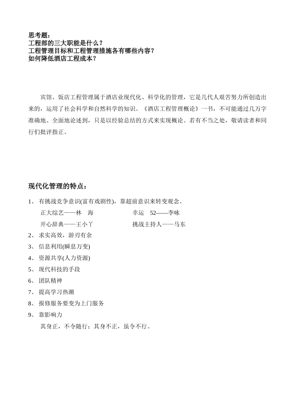 工程管理培训提纲_第3页