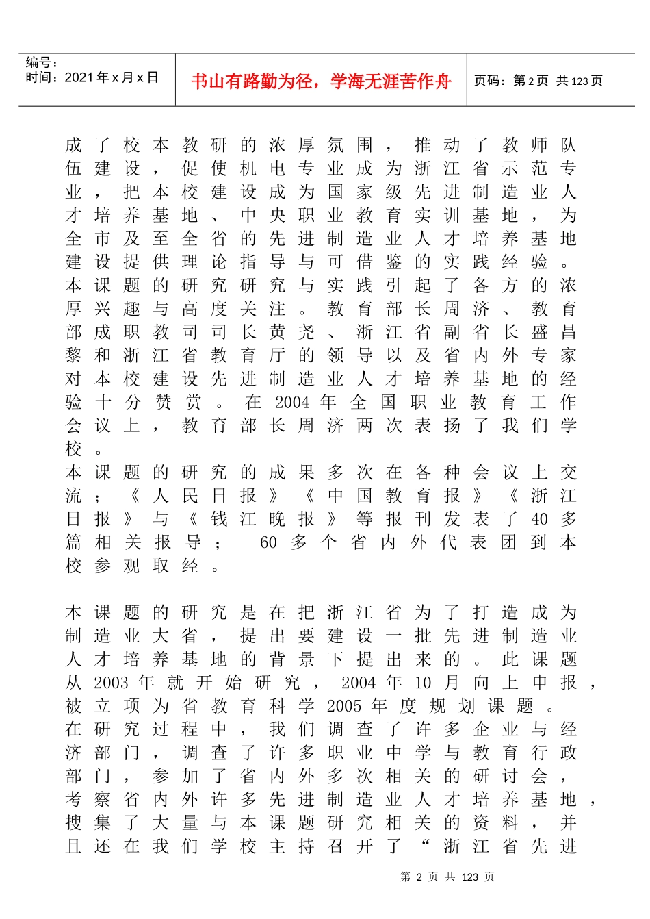 先进制造业人才培养基地建设的研究_第2页