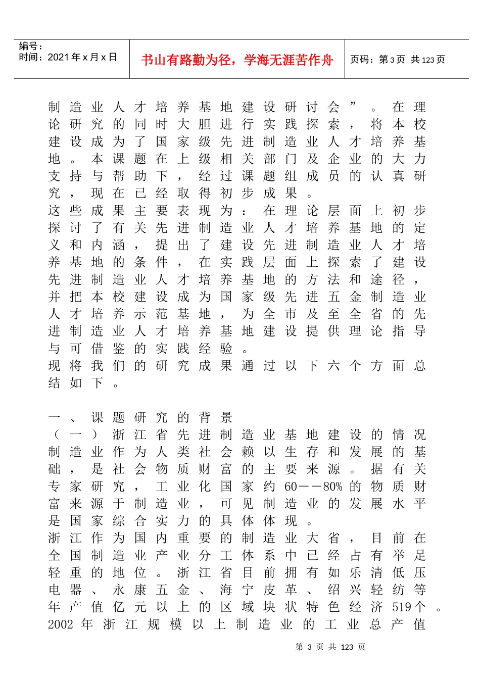 先进制造业人才培养基地建设的研究_第3页