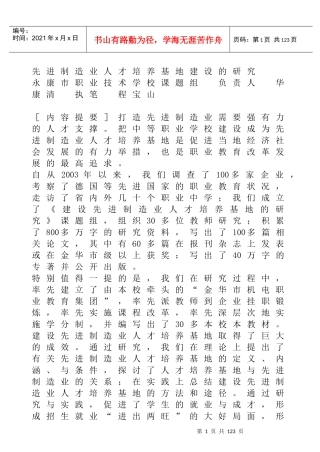 先进制造业人才培养基地建设的研究