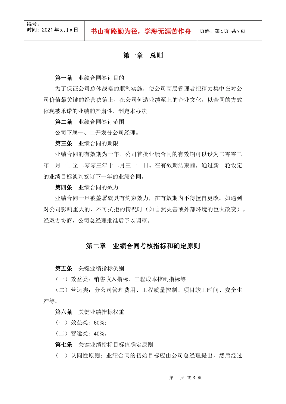 XX分公司经理经营考核办法_第3页