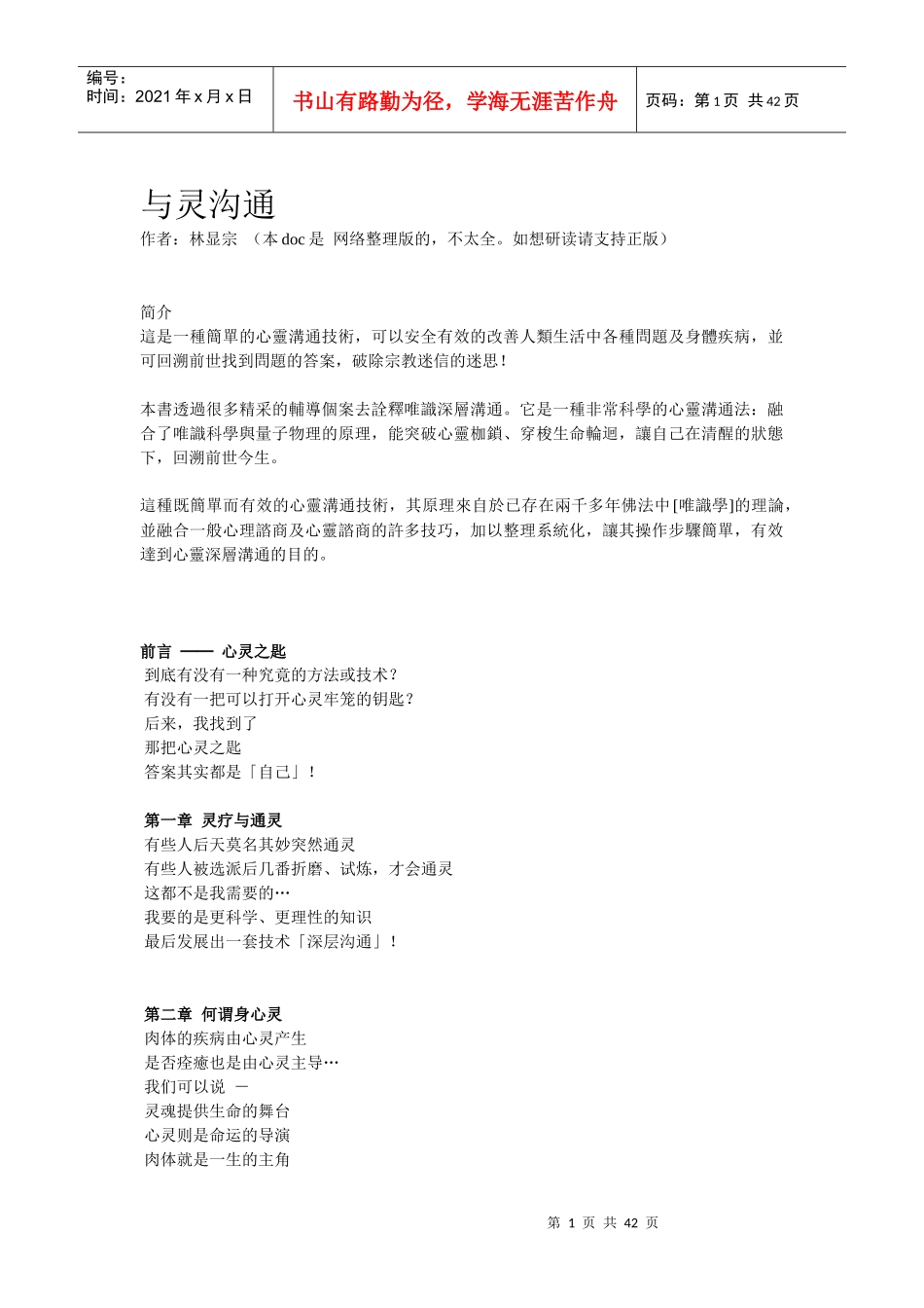 与灵沟通林显宗_第1页