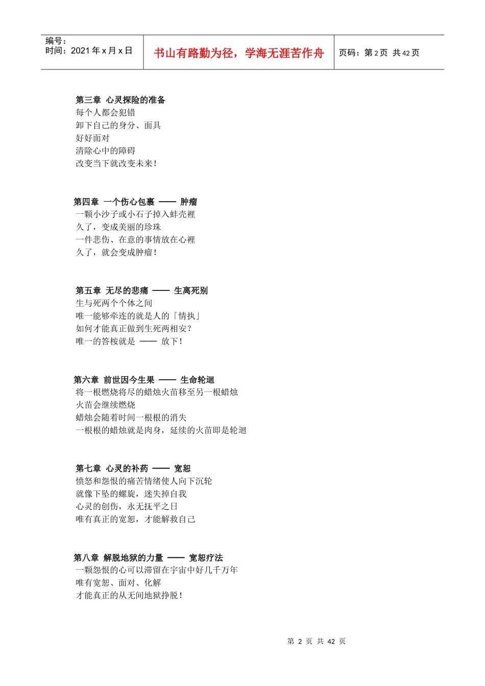 与灵沟通林显宗_第2页