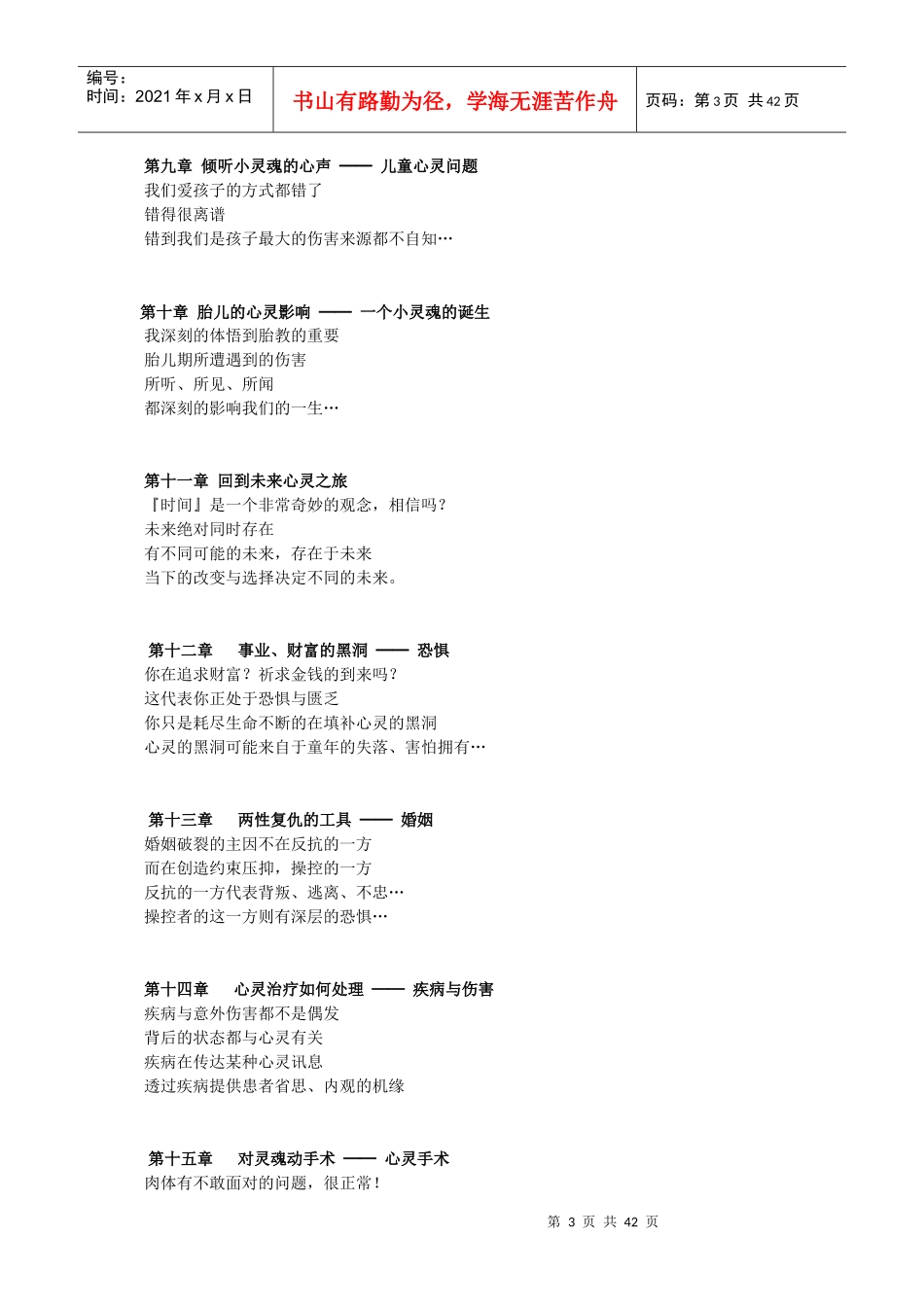 与灵沟通林显宗_第3页
