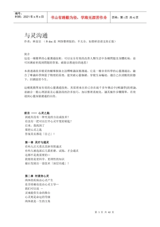 与灵沟通林显宗