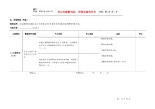 均等化绩效考核检查现场用表XXXX1107
