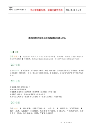 临床助理医师实践技能考试真题150题