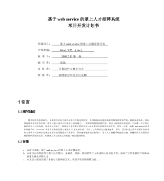 人才招聘系统项目计划书实例