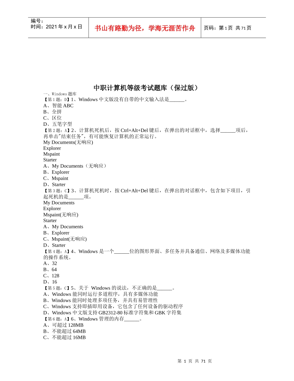 中职计算机等级考试题库_第1页
