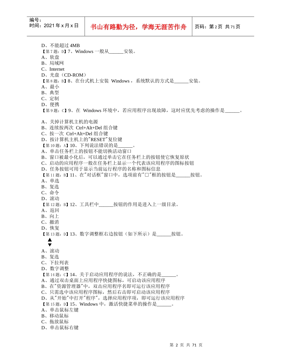 中职计算机等级考试题库_第2页