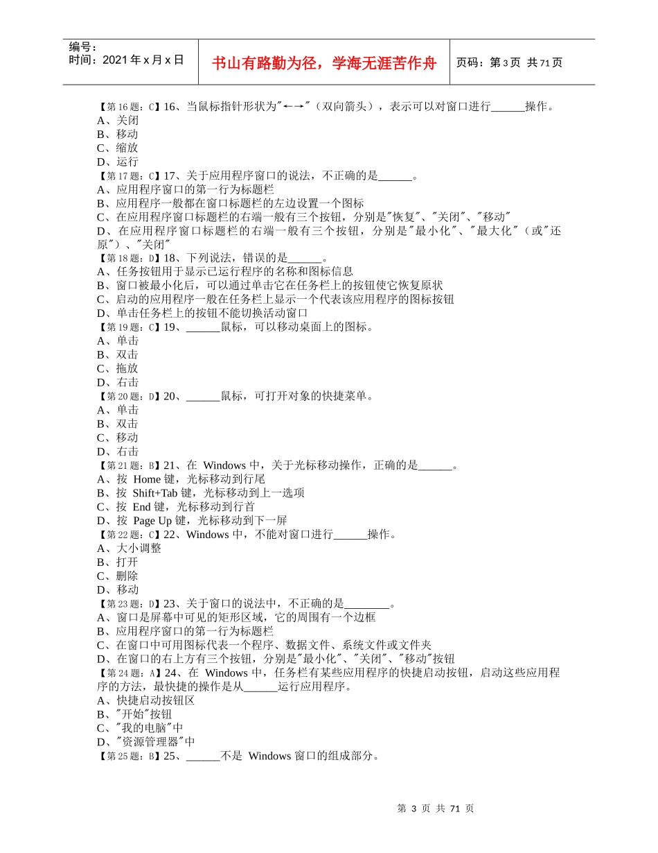 中职计算机等级考试题库_第3页