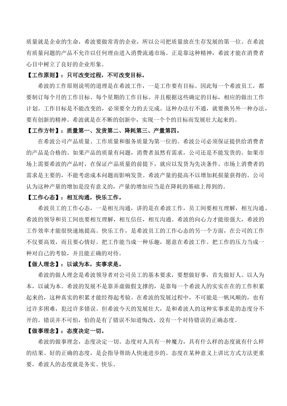 员工手册(定稿)_第3页