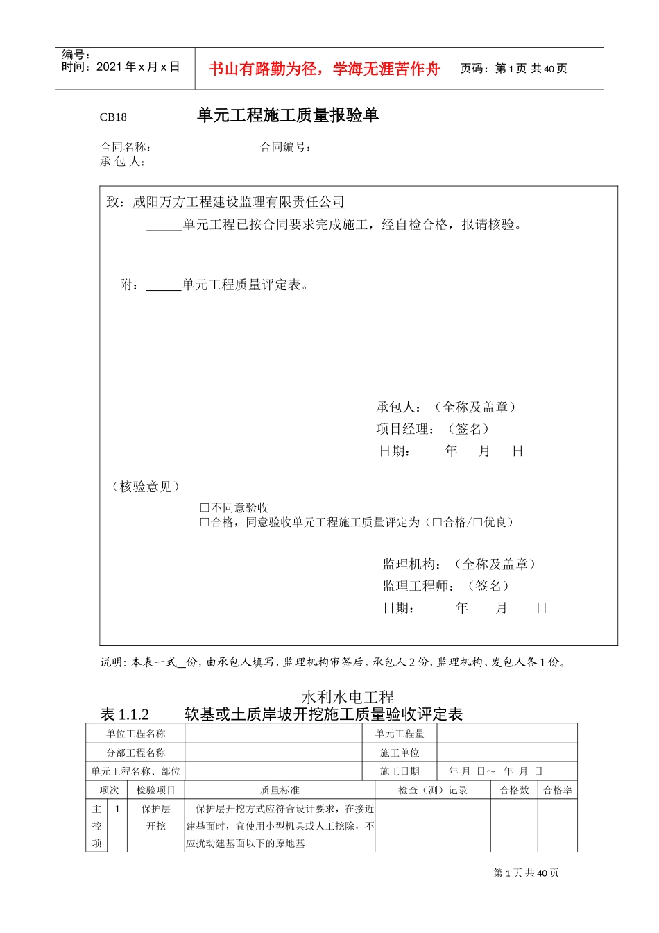 堤坝施工资料(DOC40页)_第1页