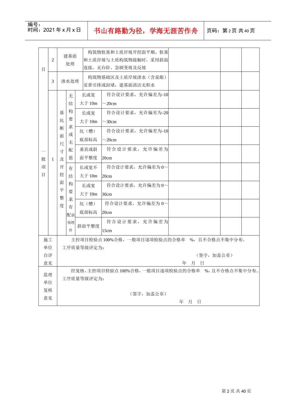 堤坝施工资料(DOC40页)_第2页