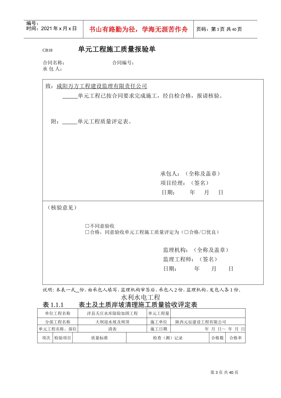 堤坝施工资料(DOC40页)_第3页