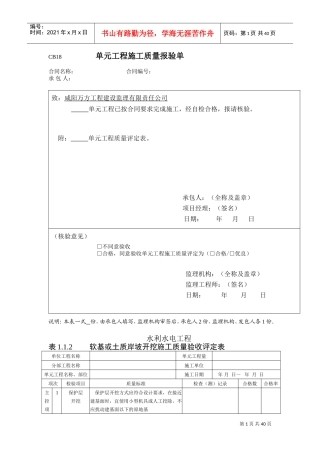 堤坝施工资料(DOC40页)