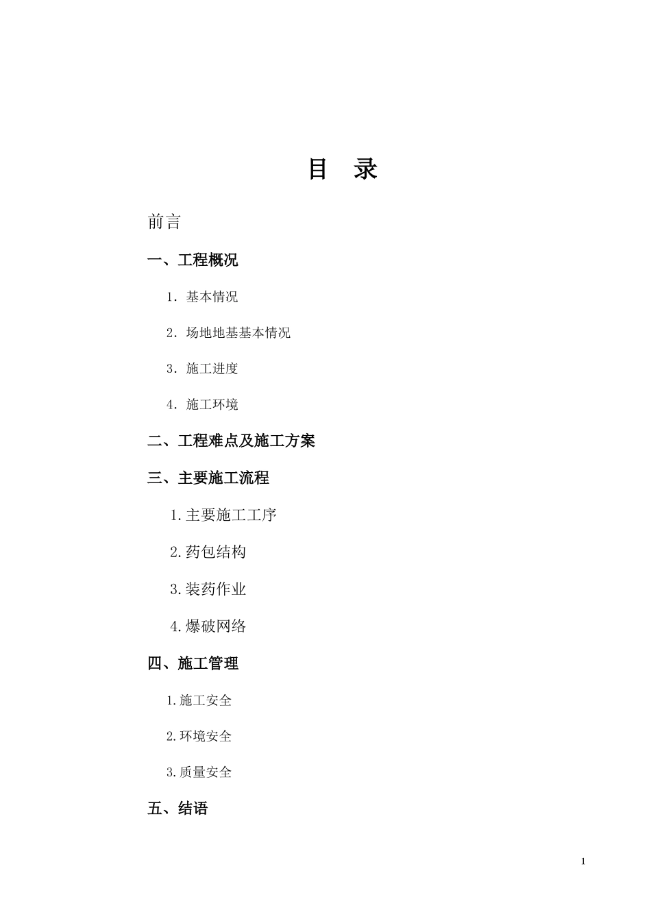 奉化海堤爆破挤淤总结doc-温州港状元岙港区围垦工程_第2页