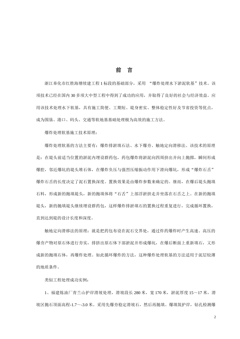 奉化海堤爆破挤淤总结doc-温州港状元岙港区围垦工程_第3页