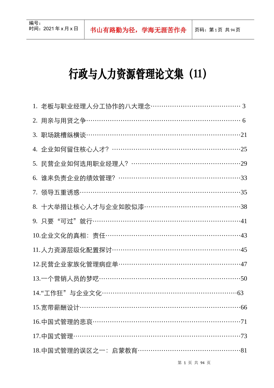 人力资源管理论文选集_第1页