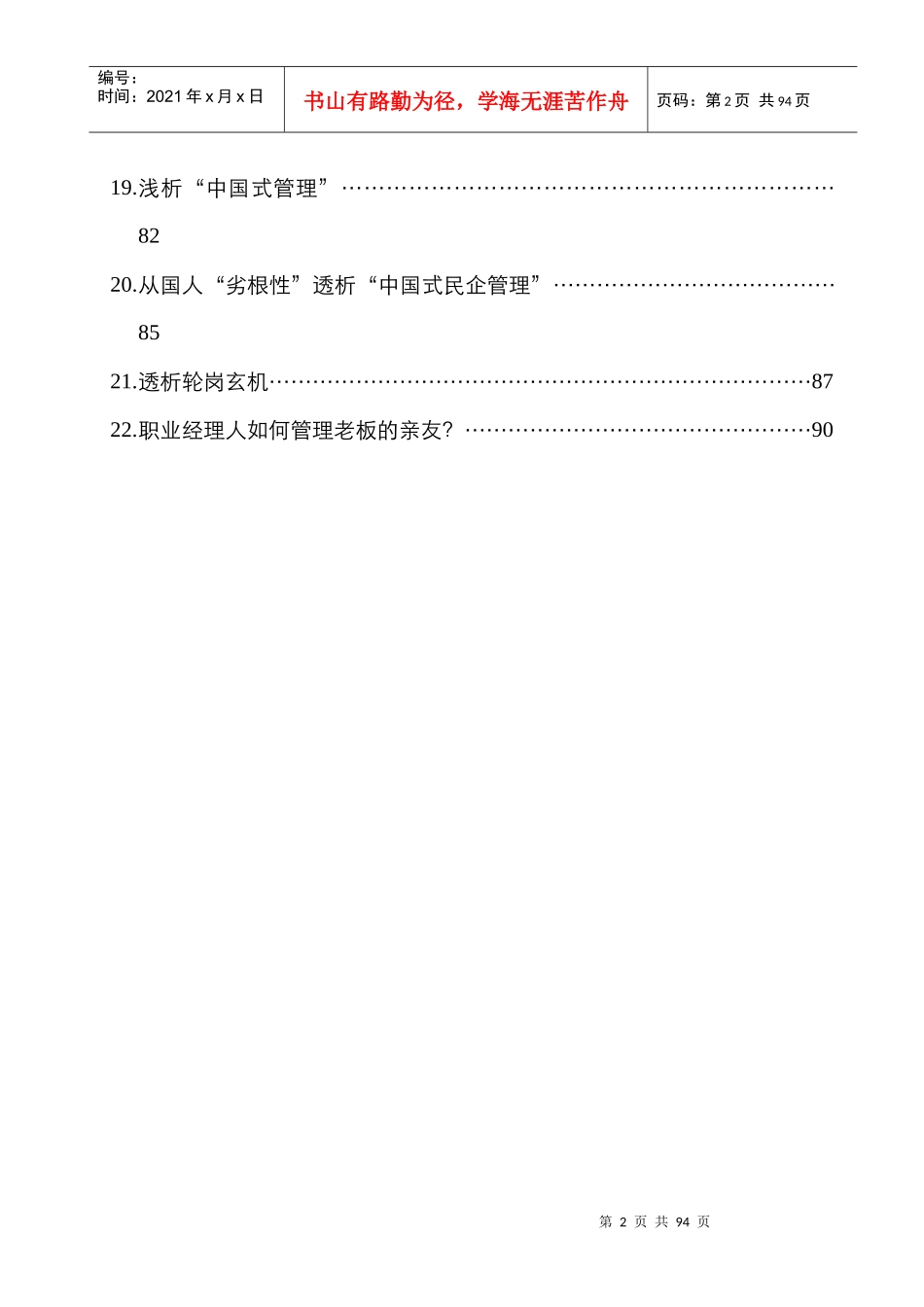 人力资源管理论文选集_第2页