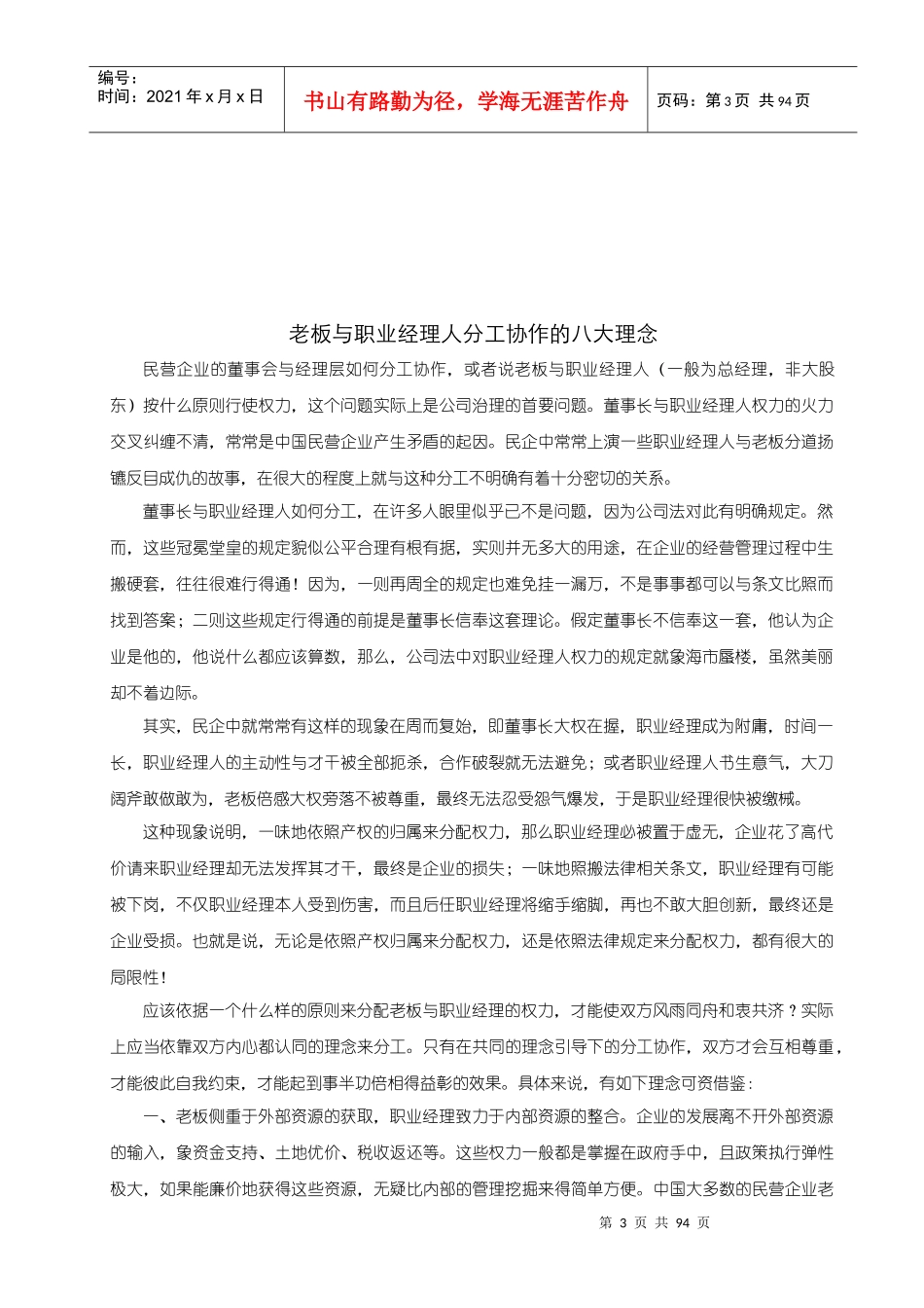 人力资源管理论文选集_第3页