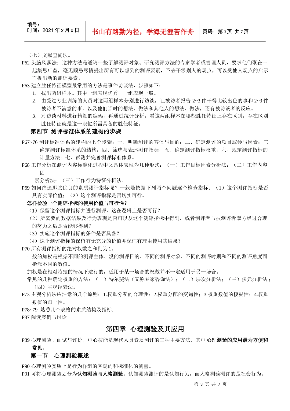 人员测评理论与方法-自考复习资料_第3页