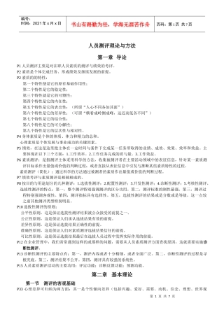 人员测评理论与方法-自考复习资料