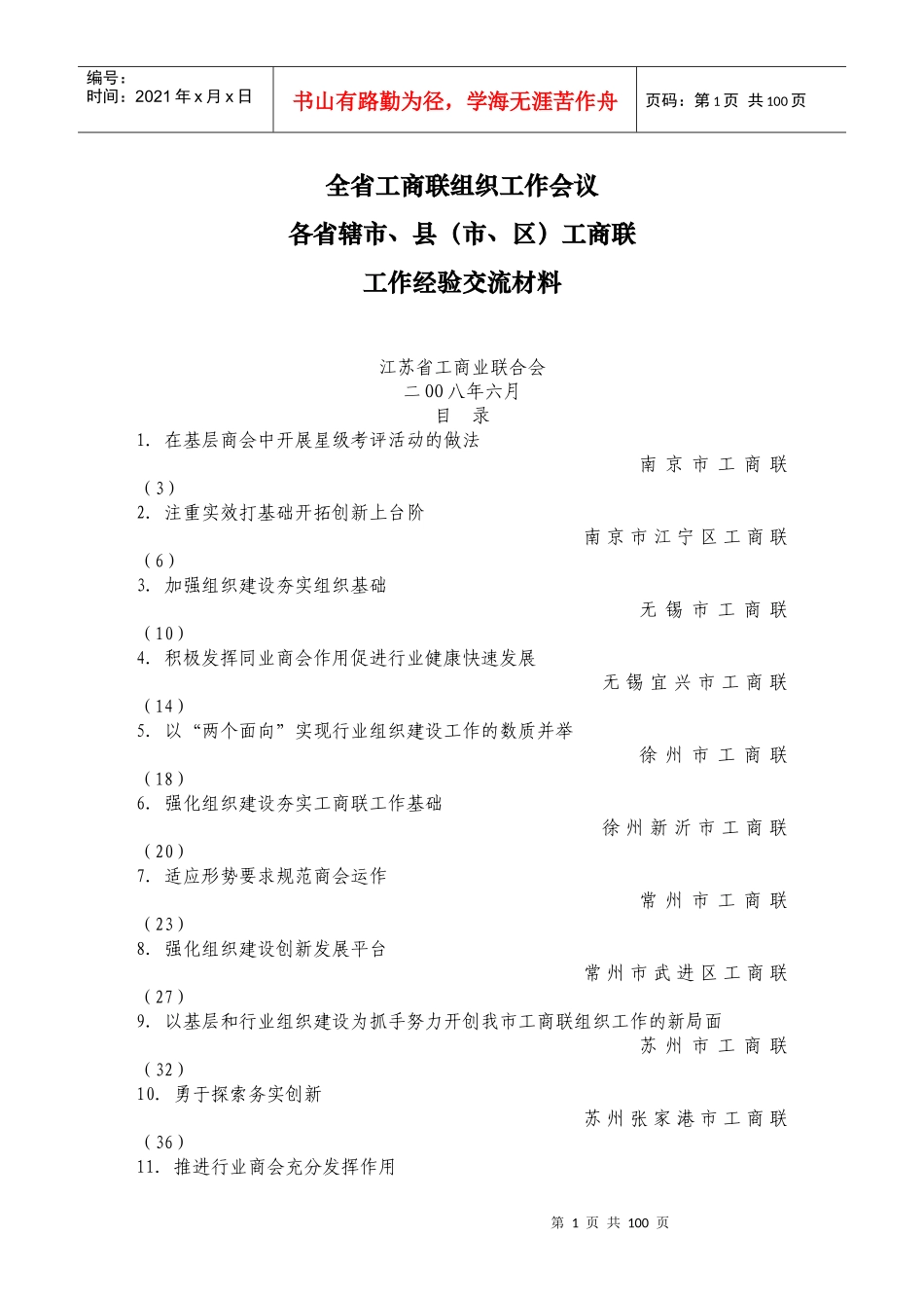 全省工商联组织工作会议_第1页