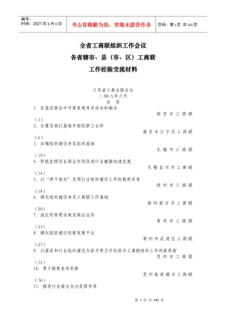 全省工商联组织工作会议