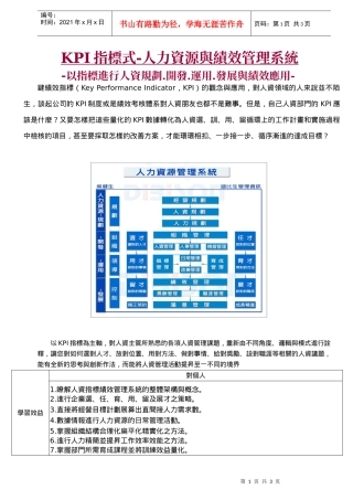 人力资源-2022KPI指标式-人力资源与绩效管理系统