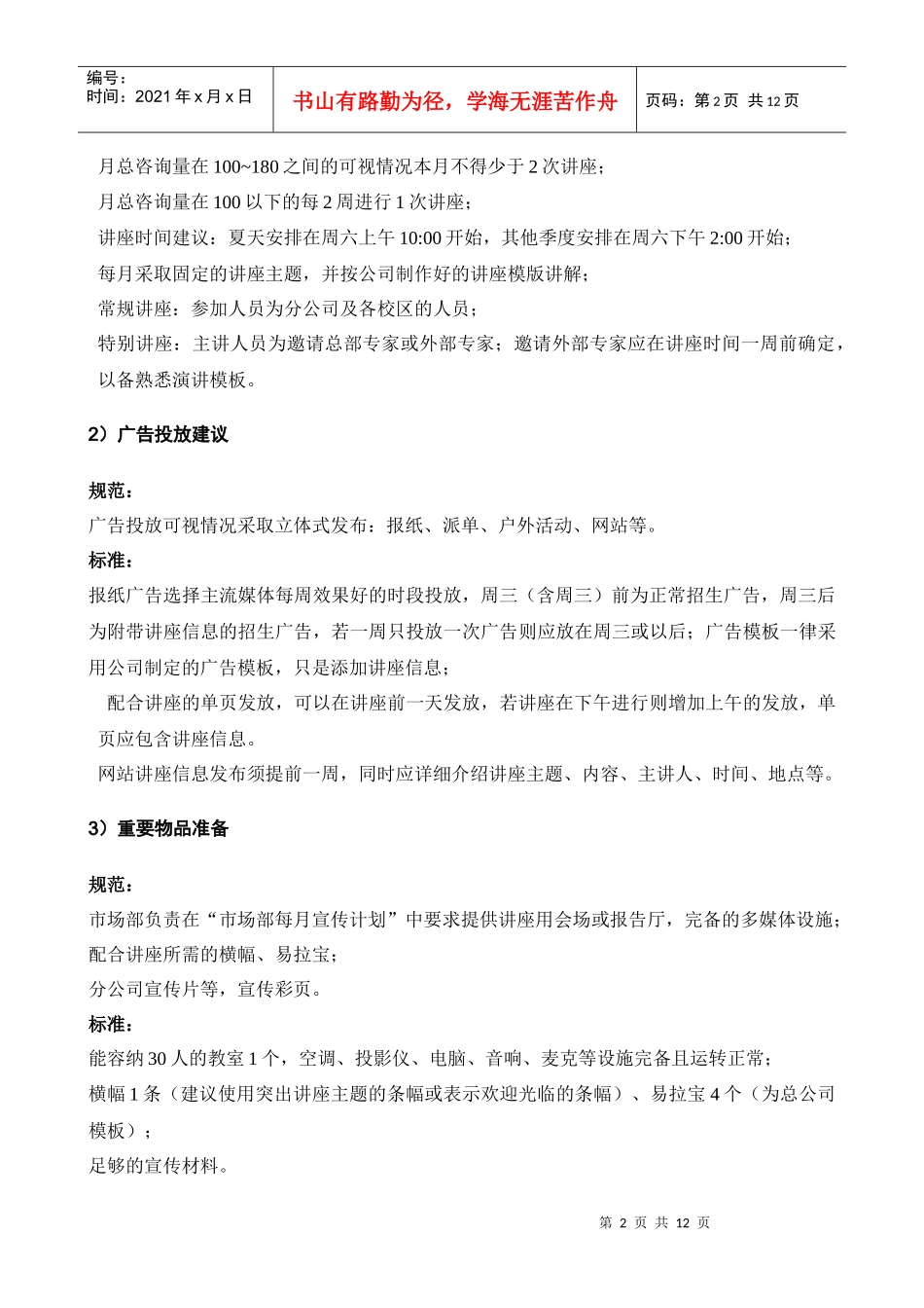学大教育会议营销流程_第2页