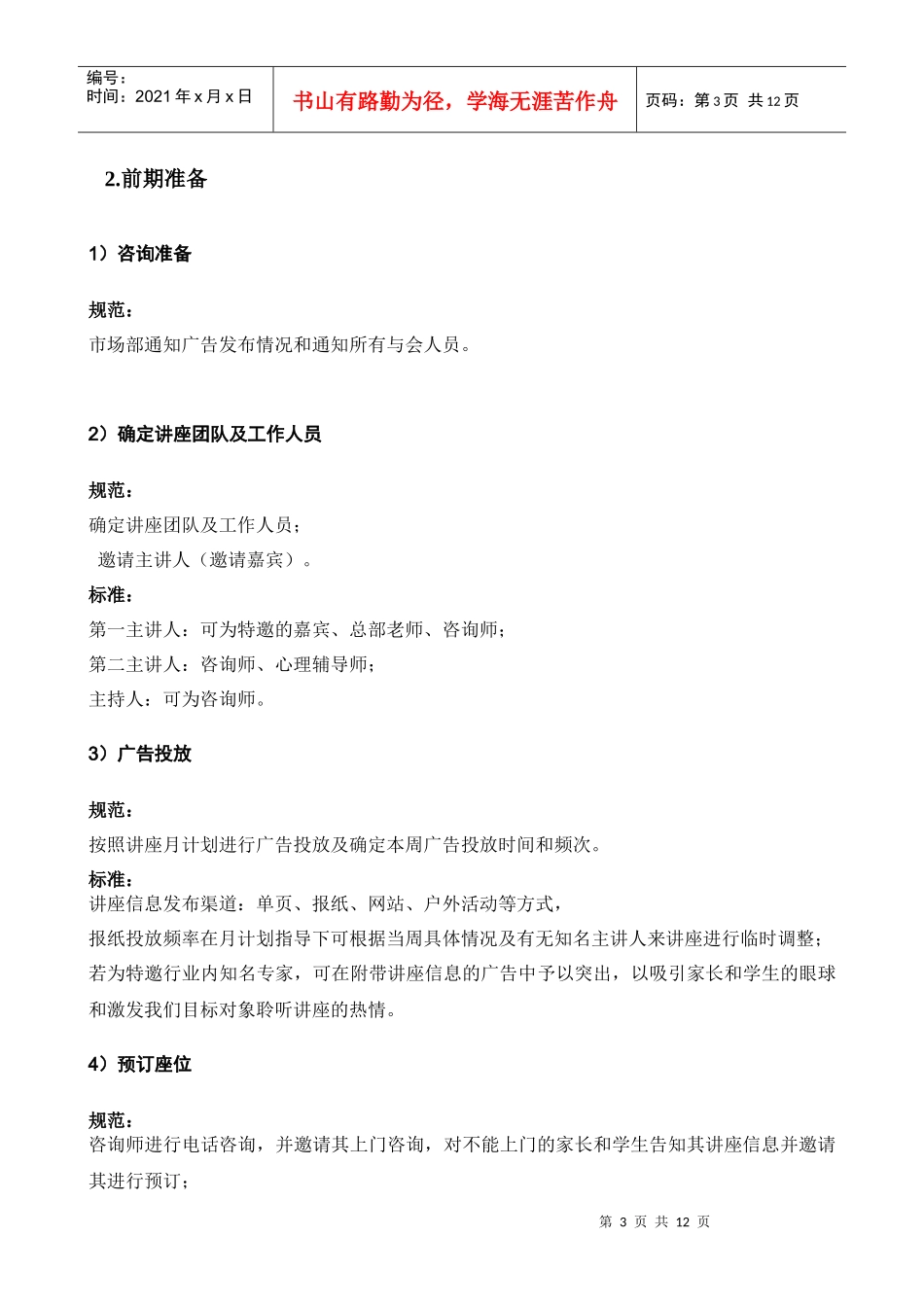 学大教育会议营销流程_第3页