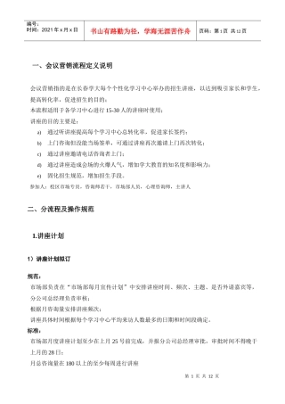 学大教育会议营销流程