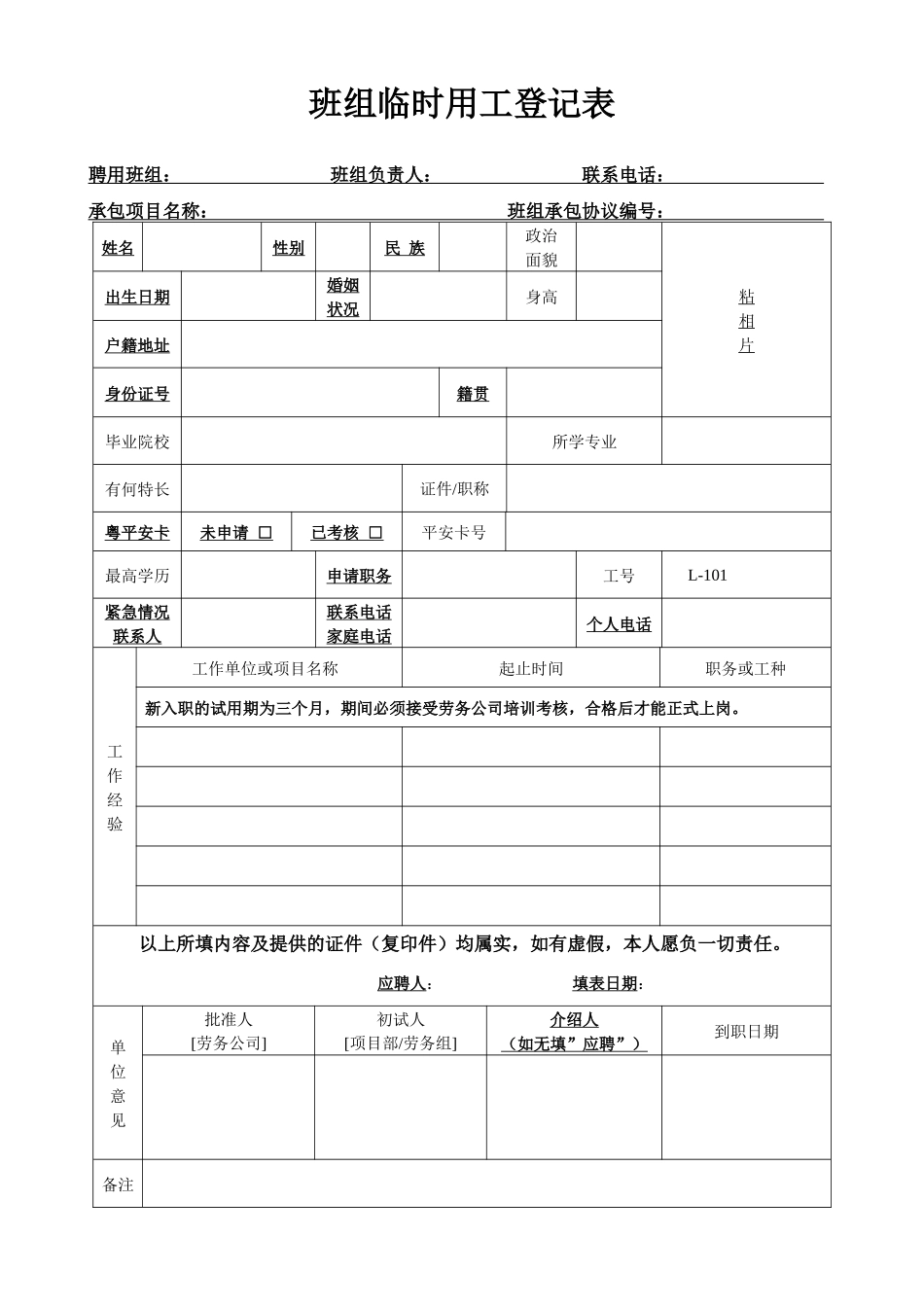人事档案登记表(补登)_第2页