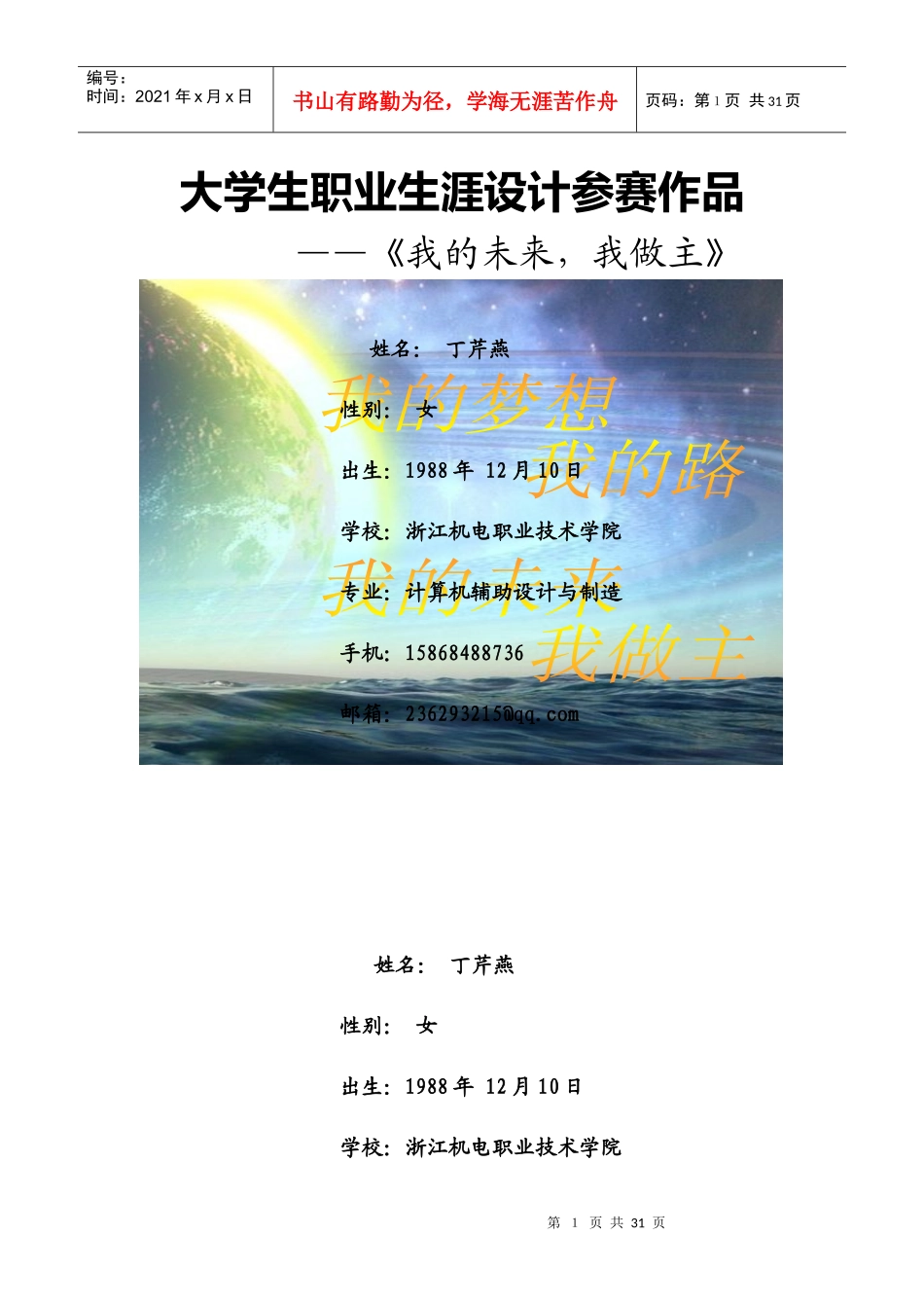 大学生职业生涯规划获奖作品_第1页