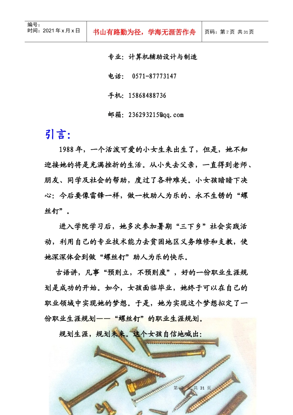 大学生职业生涯规划获奖作品_第2页