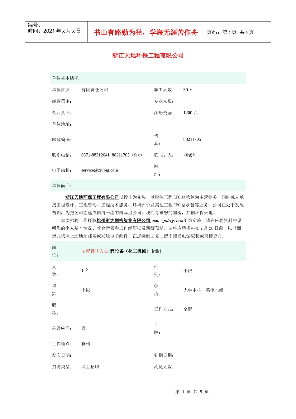 市人才网模式_第1页