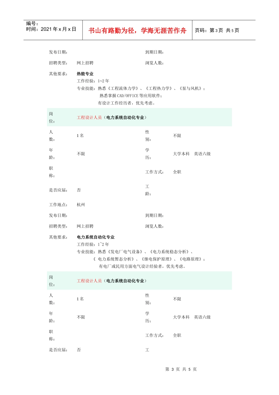 市人才网模式_第3页