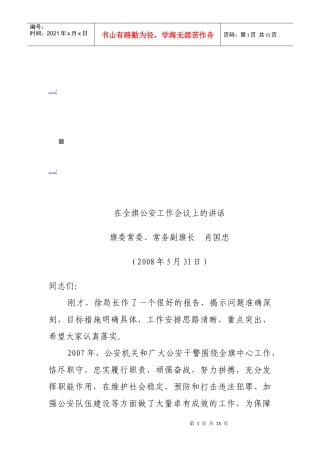 全旗公安工作会议