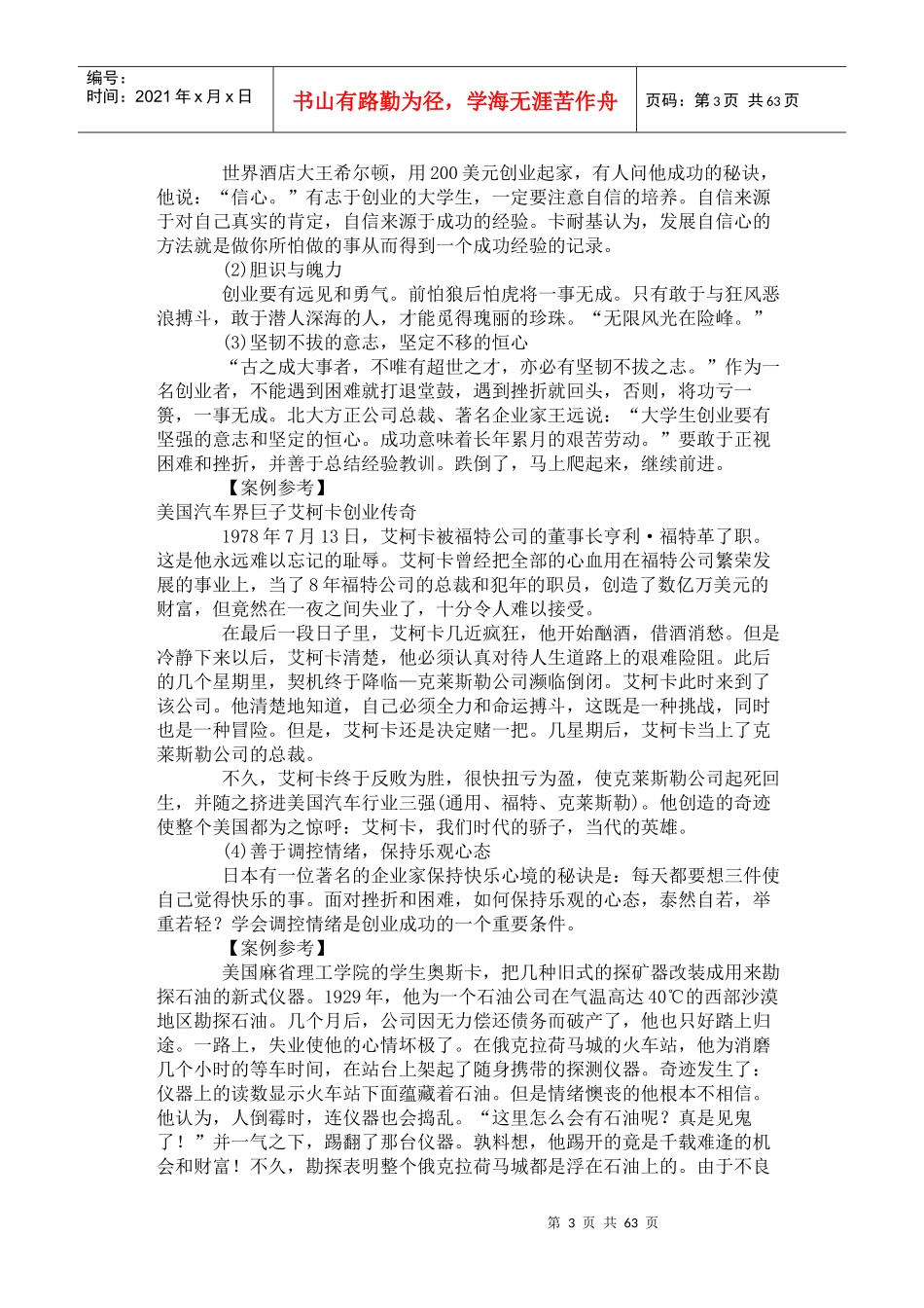 北京携手成功国际贸易有限公司创业之道_第3页