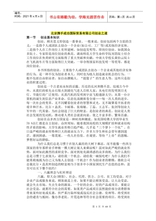 北京携手成功国际贸易有限公司创业之道