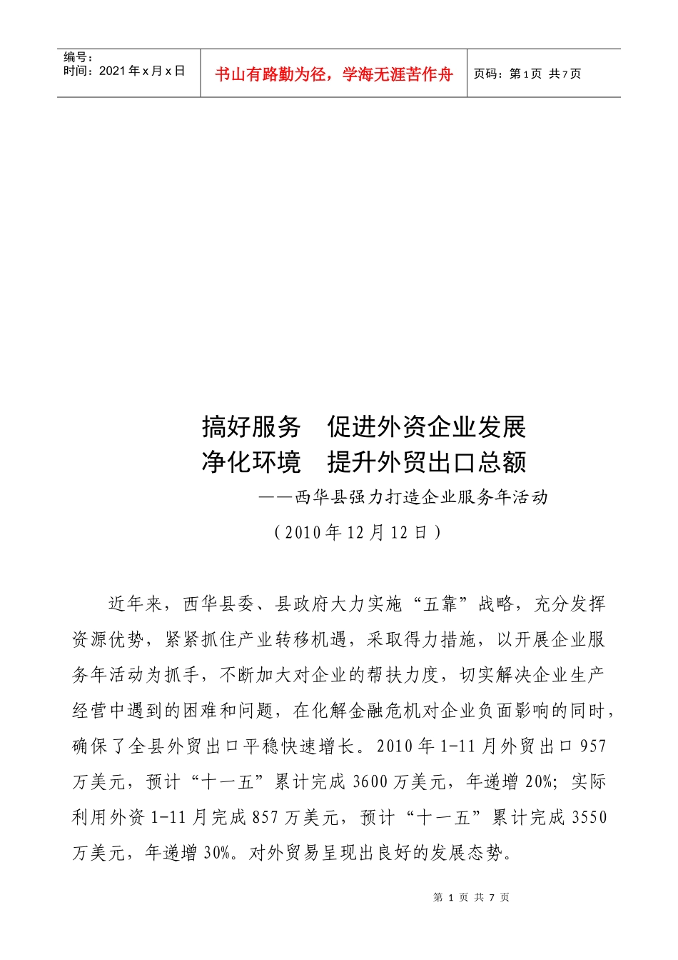 净化环境提升外贸出口总额_第1页