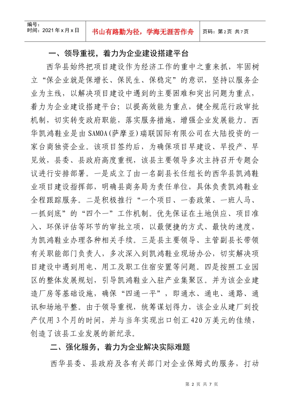 净化环境提升外贸出口总额_第2页