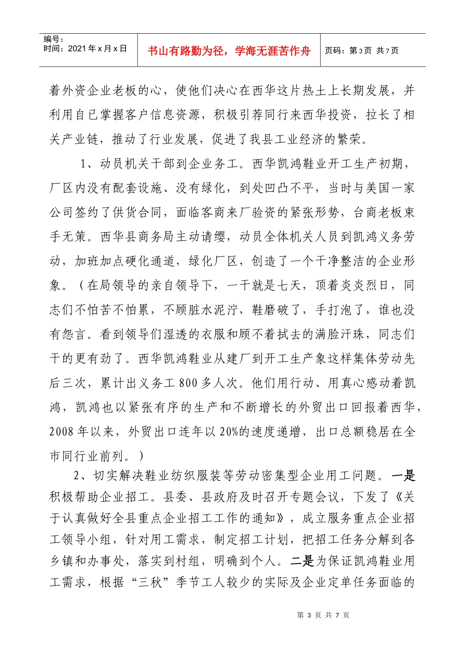 净化环境提升外贸出口总额_第3页
