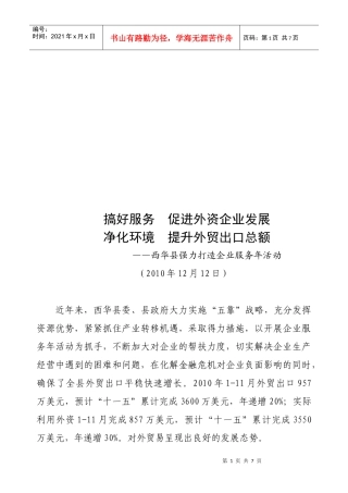 净化环境提升外贸出口总额