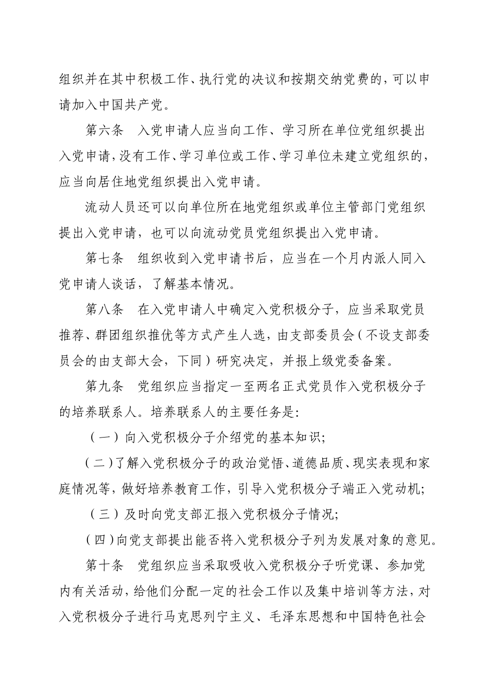 党员发展工作指导手册(DOC86页)_第2页