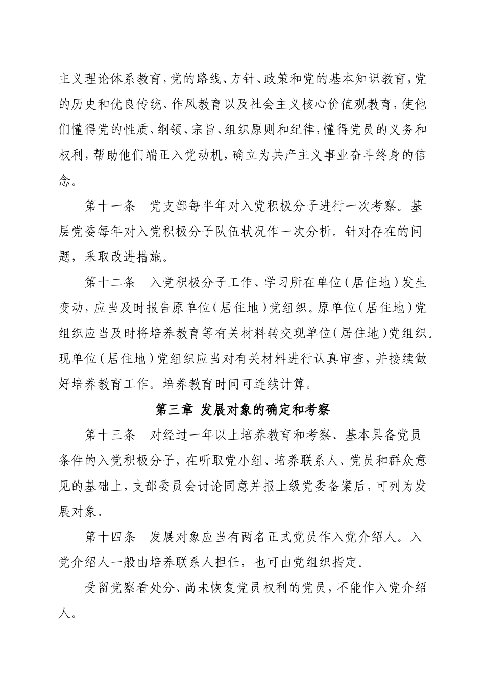 党员发展工作指导手册(DOC86页)_第3页